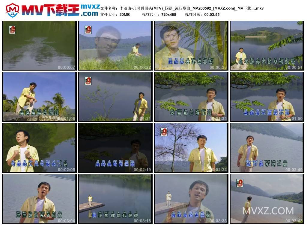 李茂山-几时再回头(MTV)_国语_流行歌曲_MA203592